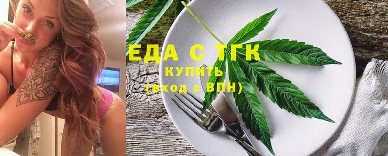 Еда ТГК марихуана  Курган 